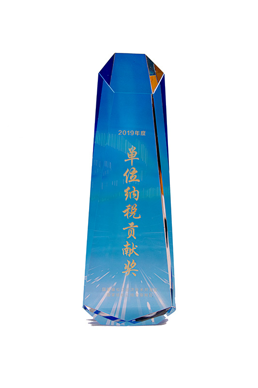 单元纳税贡献奖